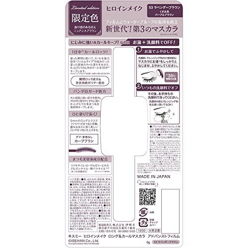 ヒロインメイクSP ロング&カールマスカラ アドバンストフィルム53(ラベンダーブラウン)6g 色 カラーマスカラ|shopsum|02