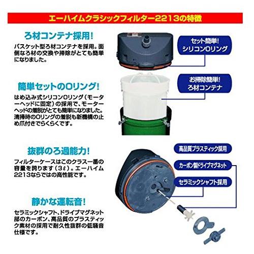 エーハイム クラシックフィルター2213 ろ材付セット 現金特価 ろ材付セット