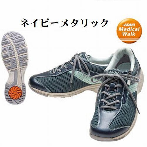 メディカルウォーク MS-L 4E アサヒメディカルウォーク 足にやさしくフィットするメッシュ素材のスポーツタイプ 22-25センチ アサヒ（asahi） メディカルウォーク MS-L 4E アサヒメディカル