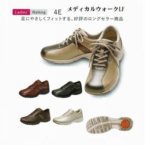 メディカルウォークLF 4E アサヒ メディカル ウォーク 膝 ひざ アサヒシューズ ウォーカー レディース 婦人 靴 アサヒ（asahi） メディカルウォークLF 4E メディカル ウォーク 膝