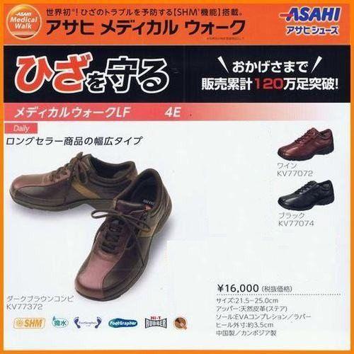 アサヒ メディカルウォークLF 4E メディカル ウォーク 膝 ひざ アサヒ  