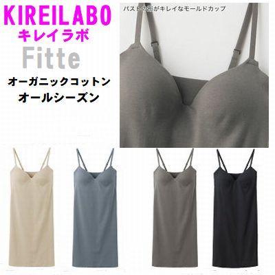 配送員設置送料無料 グンゼ キレイラボ カップ付き スリップ インナー ブラスリップ 肌着 綿混 レディース 婦人 フィッテ Kｂ3094 おすすめ メール便送料無料 Aynaelda Com