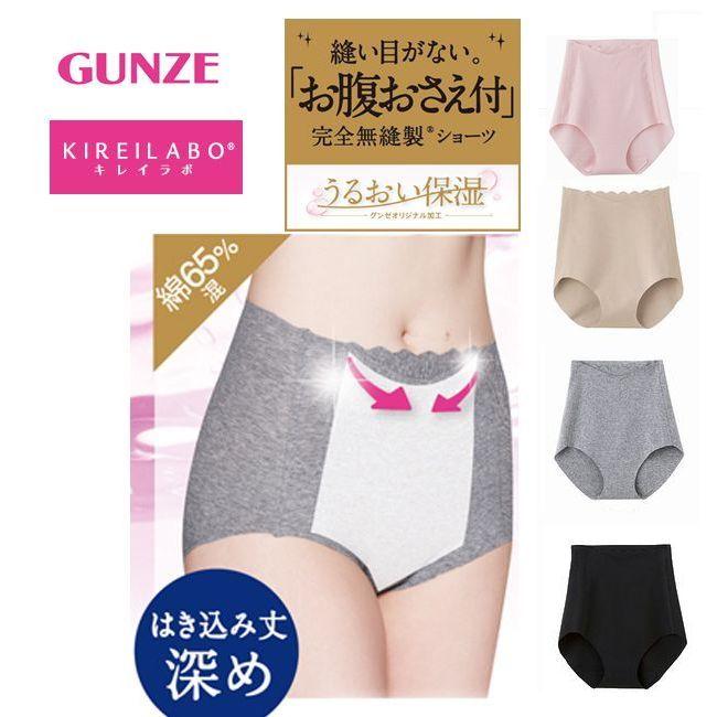 GUNZE（グンゼ） お腹おさえ ショーツ 無縫製 綿混 日本製 キレイラボ
