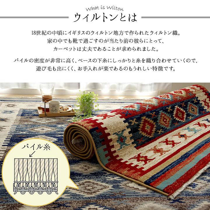 ラグ マット モルドバ ウィルトン 織り カーペット 玄関マット ソファ