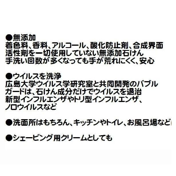 シャボン玉 ハンドソープ 本体 インフルエンザ ウイルス 予防 対策 肌にやさしい 手洗い石けん あわタイプ バブルガード 無添加 おすすめ | ブランド登録なし | 03