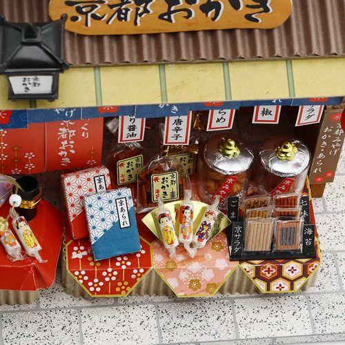 ビリードールハウスキット京都のみやげ屋キット おかき ビリーの手作り