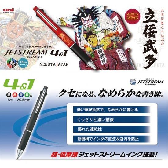 1本 立佞武多 ジェットストリーム4＆1 ボールペン4色＆シャーペン