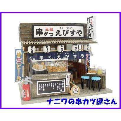 ハンドメイドミニチュアハウス　串カツ屋さん風　ドールハウスコンコンブル ハンドメイドミニチュアハウス 串カツ屋さん風 ドールハウス
