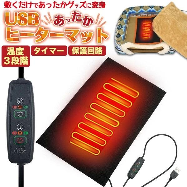 USBヒーターマット ヒーターパッド 約35℃のほんのりあったか 電熱マット 電熱ベスト ヒーターベスト 猫 コタツ ペット用ヒーター 小鳥 プラタ12871642