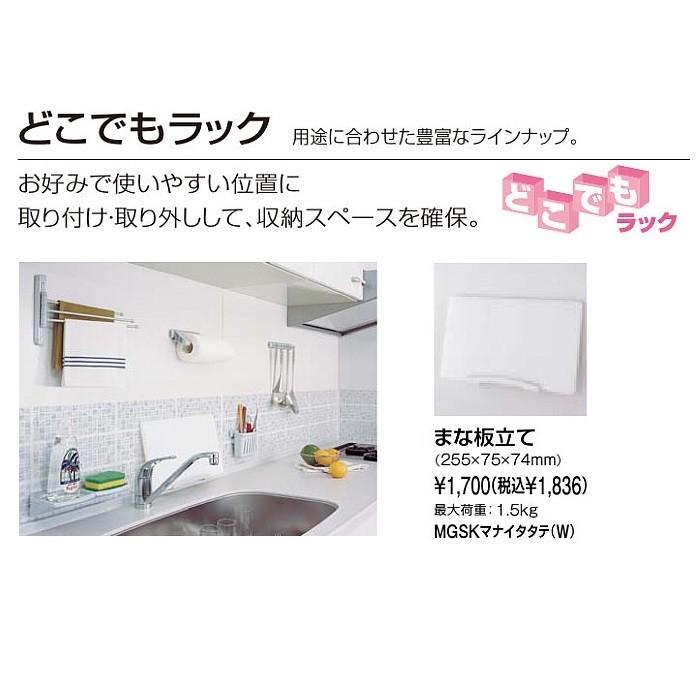 タカラスタンダード キッチン システムマグネット収納 どこでもラック まな板立て Mgskマナイタタテ W 建材と住設のshop Sz ヤフー店 通販 Yahoo ショッピング