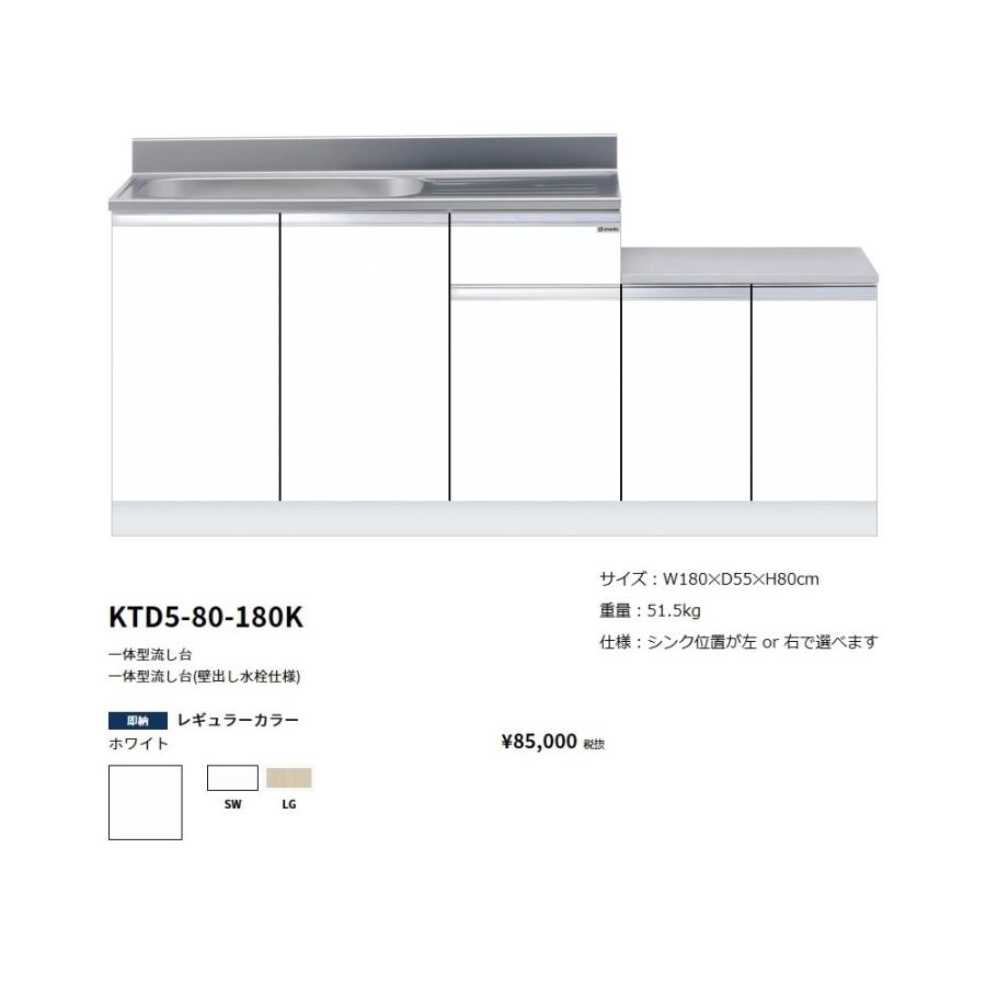 ワンド(onedo) 旧マイセット 一体型流し台(壁出し水栓仕様/180cm