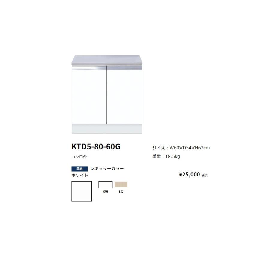 ワンド(onedo) 旧マイセット コンロ台 間口60(cm)【KTD5-80-60G