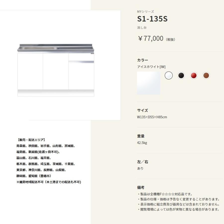 期間限定送料無料 マイセット S1 ハイトップ 組合わせ型流し台一槽流し台 壁出し水栓仕様 135cm S1 135s 左 右 建材と住設のshop Sz ヤフー店 通販 Yahoo ショッピング 海外最新 Www Nazoceramics Com