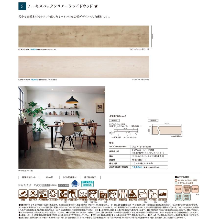 パナソニック木質床材 一般住宅用 アーキスペックフロアーs ワイドウッドa Keasv1 Sz ヤフー店 建材と住設のshop Keasv1 ヤフー店のパナソニック木質床材 一般住宅用 アーキスペックフロアーs Sz
