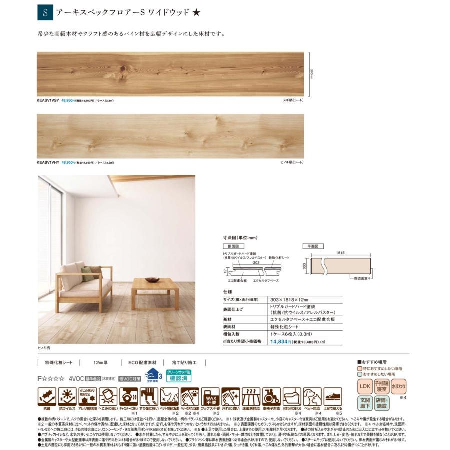 パナソニック木質床材 一般住宅用 アーキスペックフロアーs ワイドウッドa ならショッピング ランキングや口コミも豊富なネット通販 更にお得なpaypay残高も スマホアプリも充実で毎日どこからでも気になる商品をその場でお求めいただけます Diy 工具