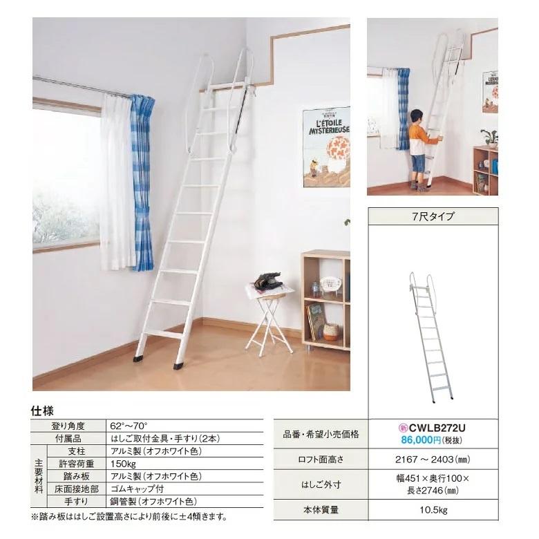 Panasonic パナソニック ロフトはしご 7尺タイプ【CWLB272U Panasonic パナソニック ロフトはしご 7尺タイプ【CWLB272U