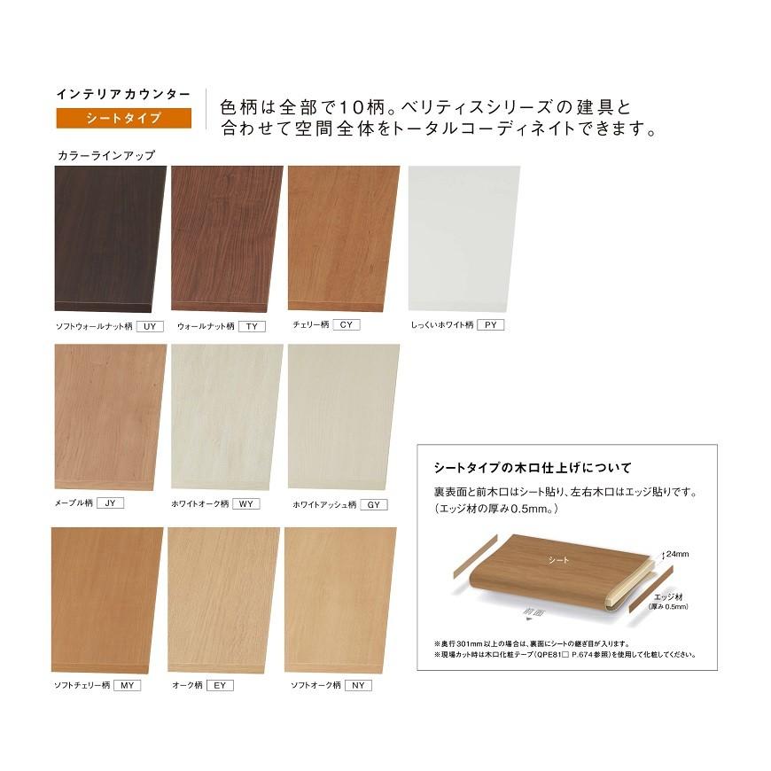 パナソニック インテリアカウンターシートタイプ(A型/155×900×24) 【PTE2SAN13〇】 015001001009建材と住設