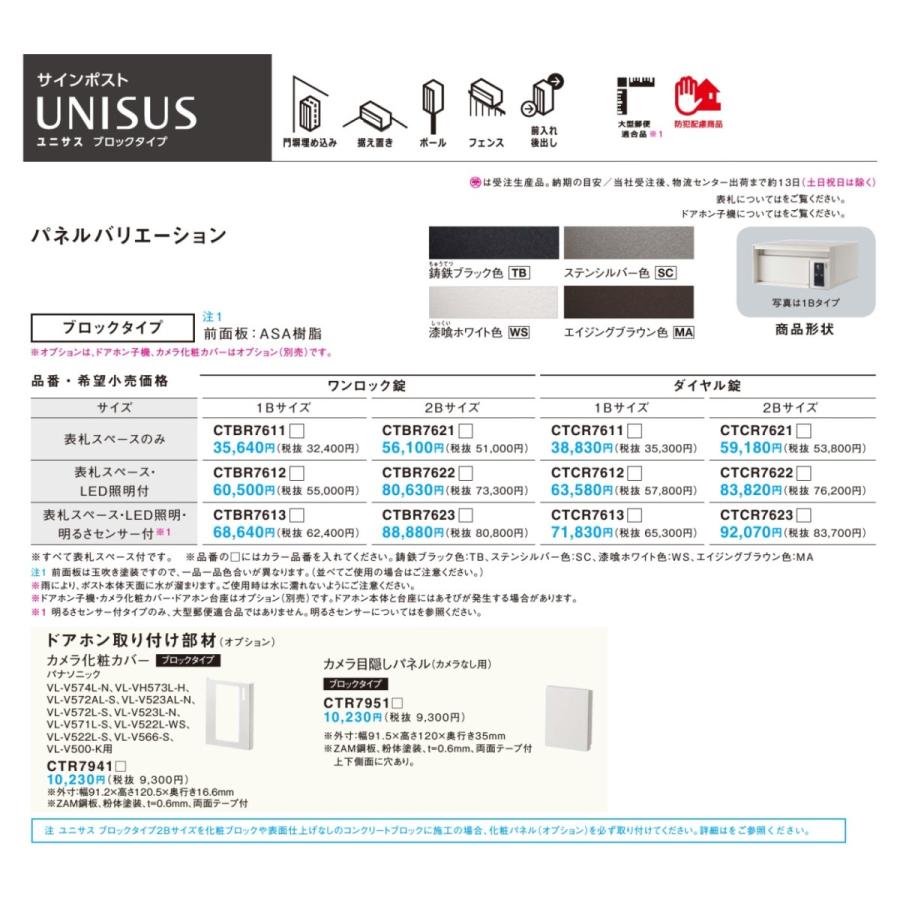 パナソニック　エクステリア　サインポストユニサスブロックタイプ(ワンロック錠・表札スペースのみ)1Bサイズ