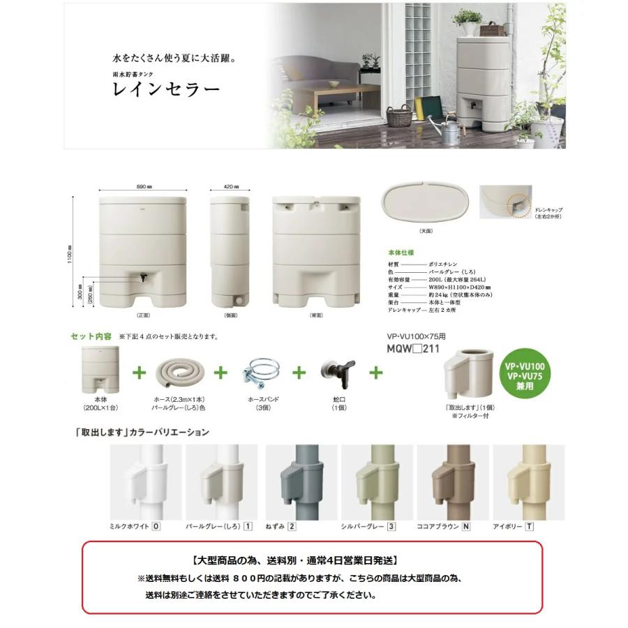 Panasonic（パナソニック） レインセラー200セット(大型たてとい(JIS管 