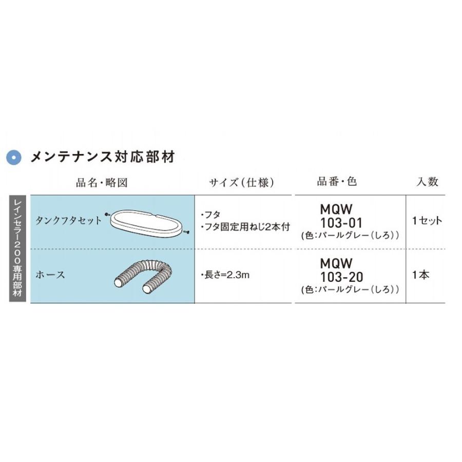 パナソニック　雨水貯蔵タンクレインセラー200専用部材タンクフタセット