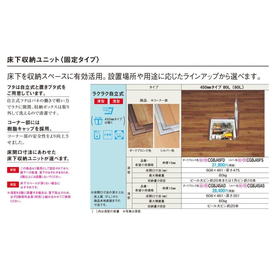 パナソニック 床下収納 固定タイプ 浅型 ラクラク自立式 Cgbj45as 建材と住設のshop Sz ヤフー店 通販 Yahoo ショッピング