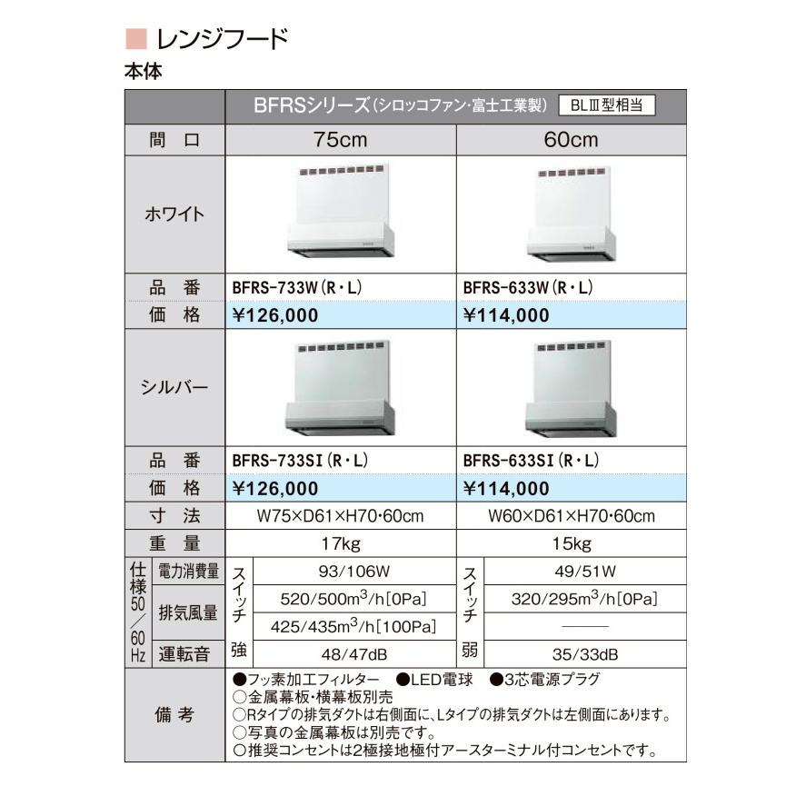 サンウェーブ 共通機器 レンジフード(BFRSシリーズ/シロッコファン