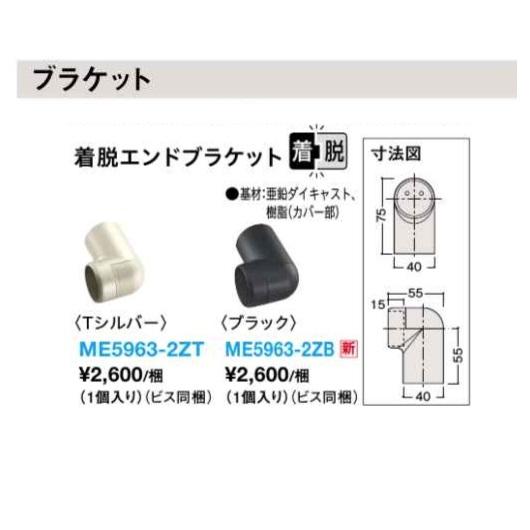 大建工業 システム手摺35 手摺部材 着脱エンドブラケット 【ME5963-2