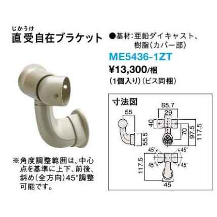 大建工業 システム手摺35 手摺部材 直受自在ブラケット 【ME5436-1ZT