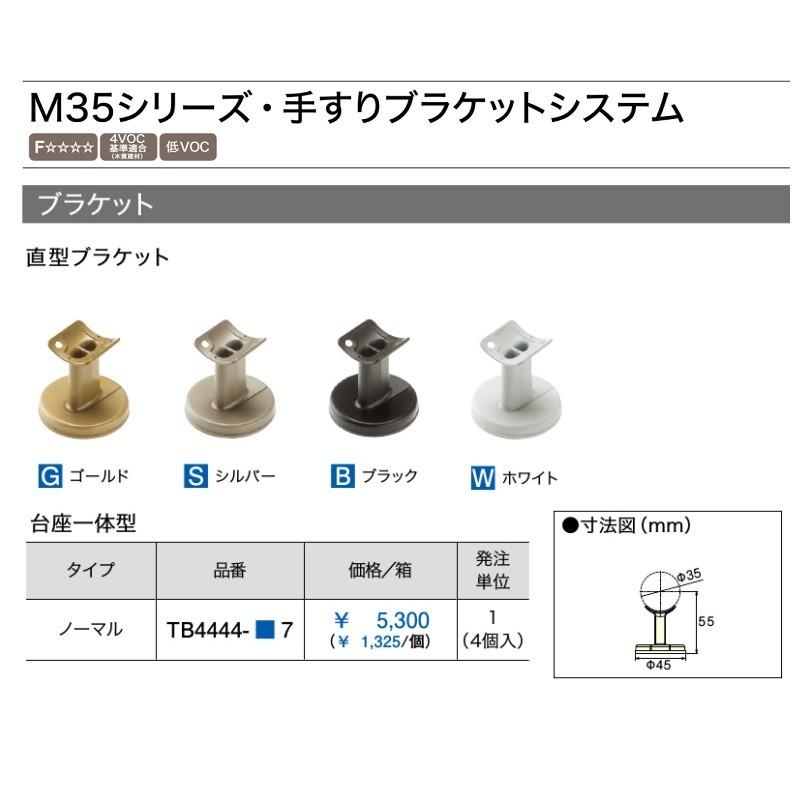 ウッドワン Woodone 35fシリーズ手すり ブラケットシステム 直型ブラケット 台座一体型 ノーマルタイプ 4個入り Tb4444 7 建材と住設のshop Sz ヤフー店 通販 Yahoo ショッピング
