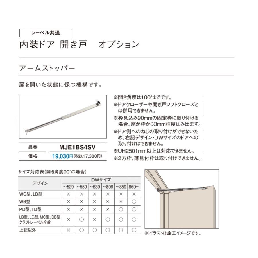 パナソニック ベリティス 内装ドア部材アームストッパー【MJE1BS4SV】 031030010070建材と住設