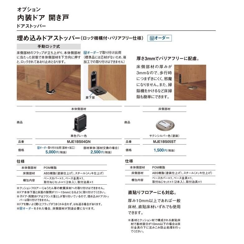 Panasonic パナソニック ベリティス 内装ドア部材埋め込みドア