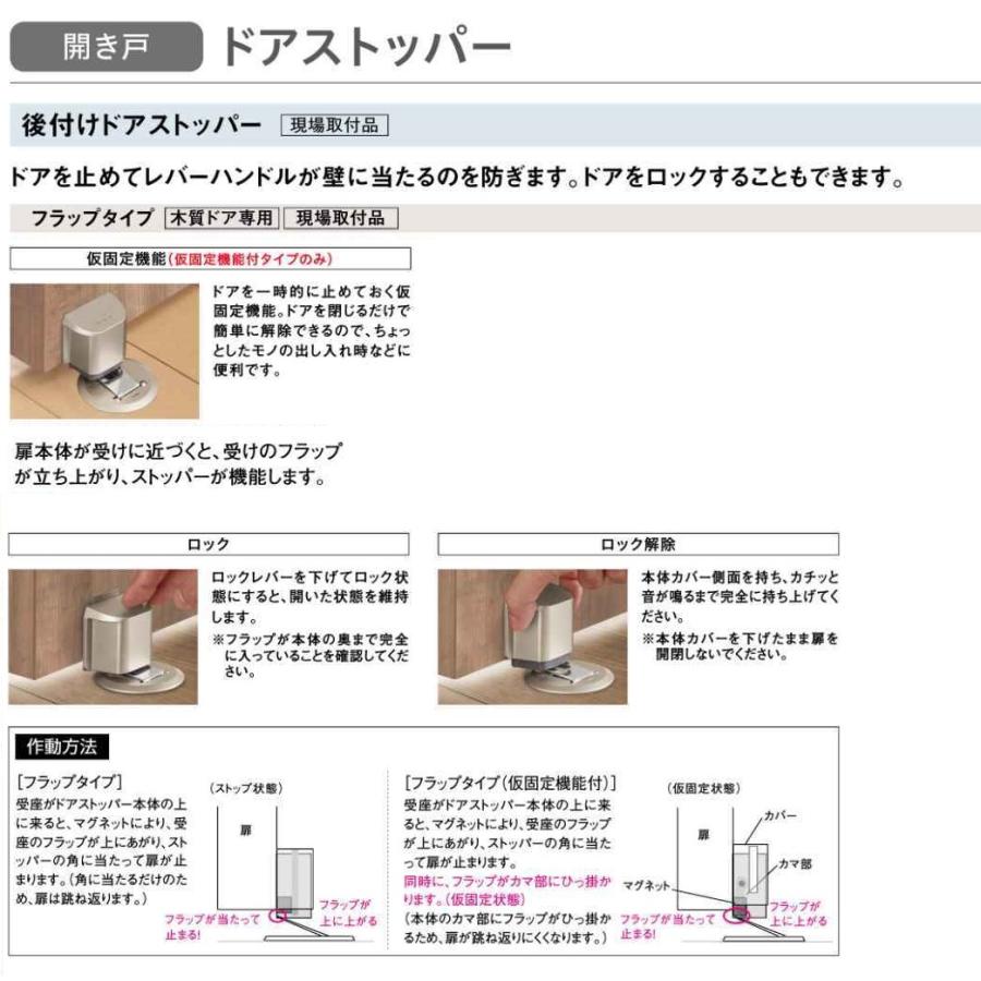DAIKEN 大建工業 リビングドア オプション後付けドアストッパー