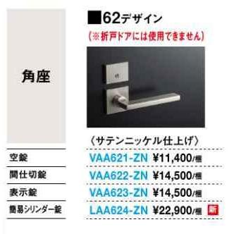 DAIKEN 大建工業 リビングドア オプション レバーハンドル サテン