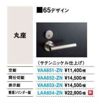 DAIKEN 大建工業 リビングドア オプション レバーハンドル サテン