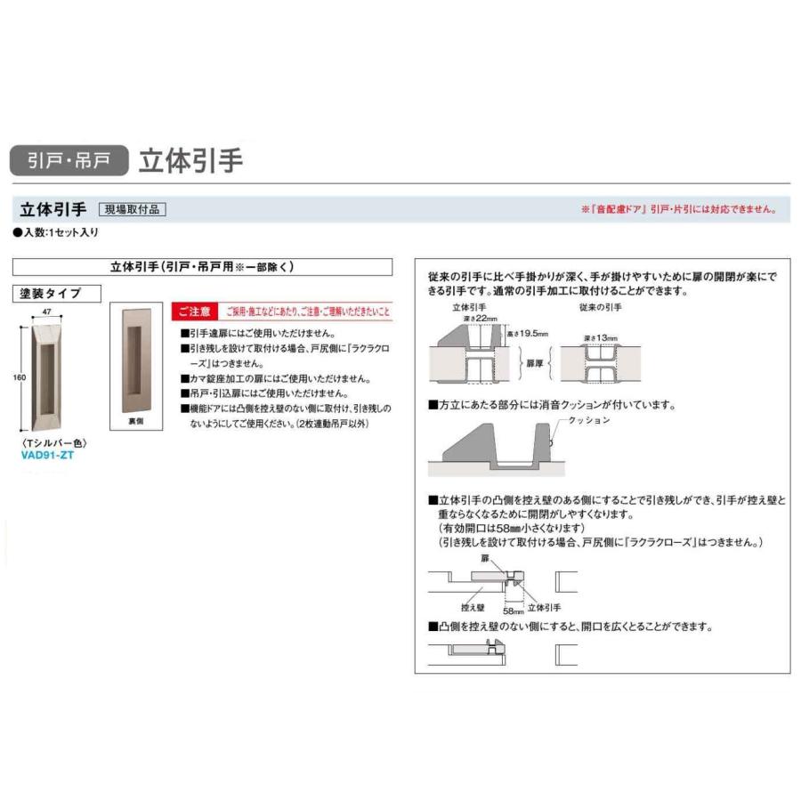大建工業 リビングドア引戸・吊戸用オプション立体引手塗装タイプ