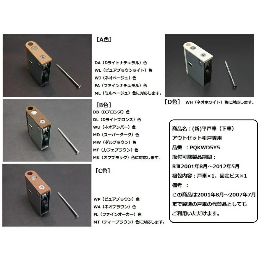 大建工業 リビングドアアウトセット引戸用オプション 新 平戸車 下車 アウトセット引戸専用 Pqkwd5y5 建材と住設のshop Sz ヤフー店 通販 Yahoo ショッピング