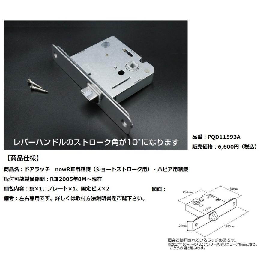 大建工業　リビングドア　開き戸用オプション　ドアラッチ　newRIII用箱錠（ショートストローク用）・ハピア用箱錠　【PQD11593A】｜shopsz