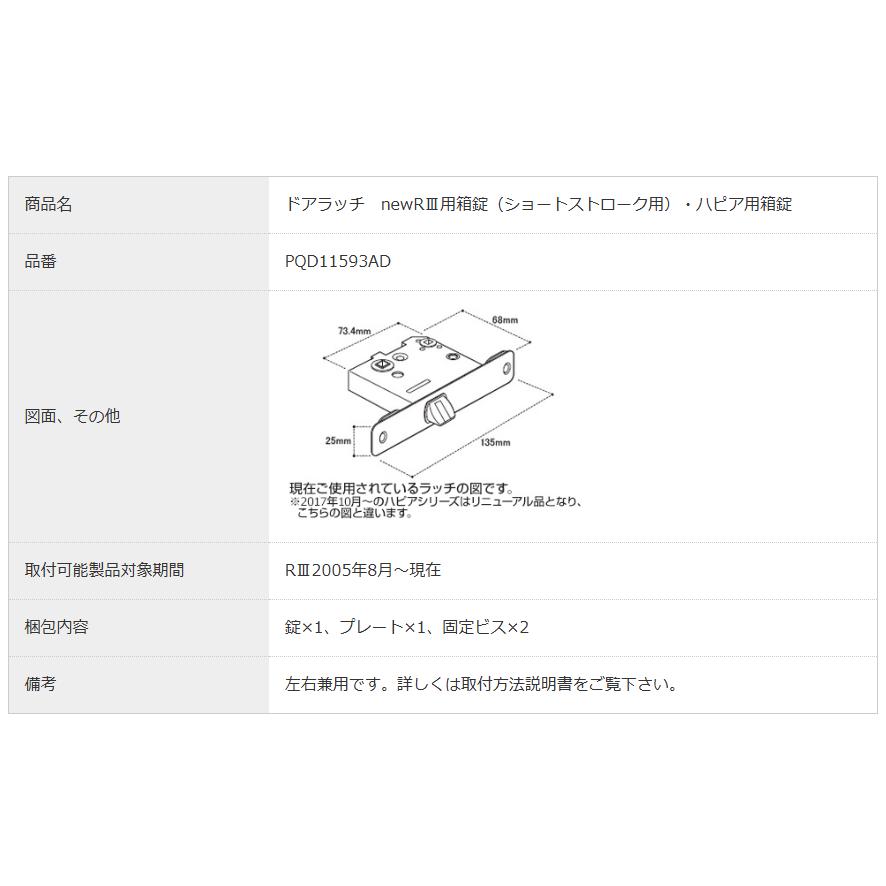DAIKEN 大建工業 リビングドア 開き戸用オプション ドアラッチ newRIII