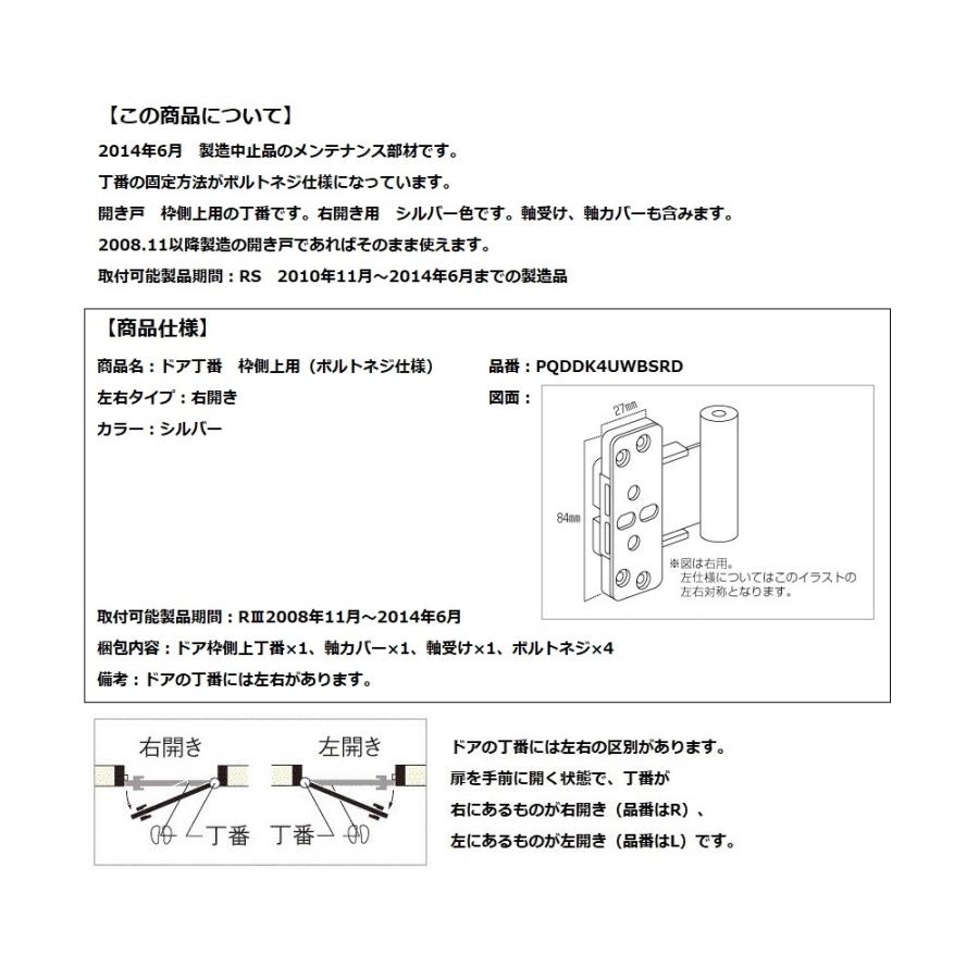送料無料 ダイケン シルバー ドア丁番 ボルトネジ仕様 丁番 右開き 品番 Pqddk4uwbsr 室内ドア 枠側上用 開き戸 魅了 室内ドア