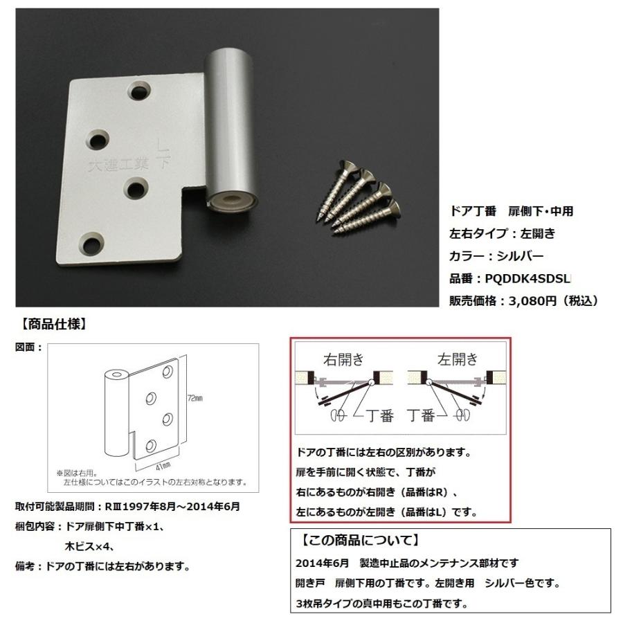 大建工業 リビングドア ドア丁番 扉側下 中用 左開き Pqddk4sdsld 建材と住設のshop Sz ヤフー店 通販 Yahoo ショッピング