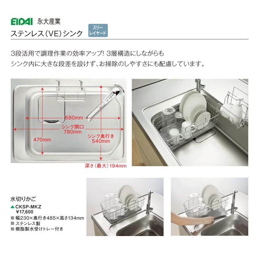 永大産業 キッチン オプションパーツVシンク用水切りカゴ【CKSP-MKZ