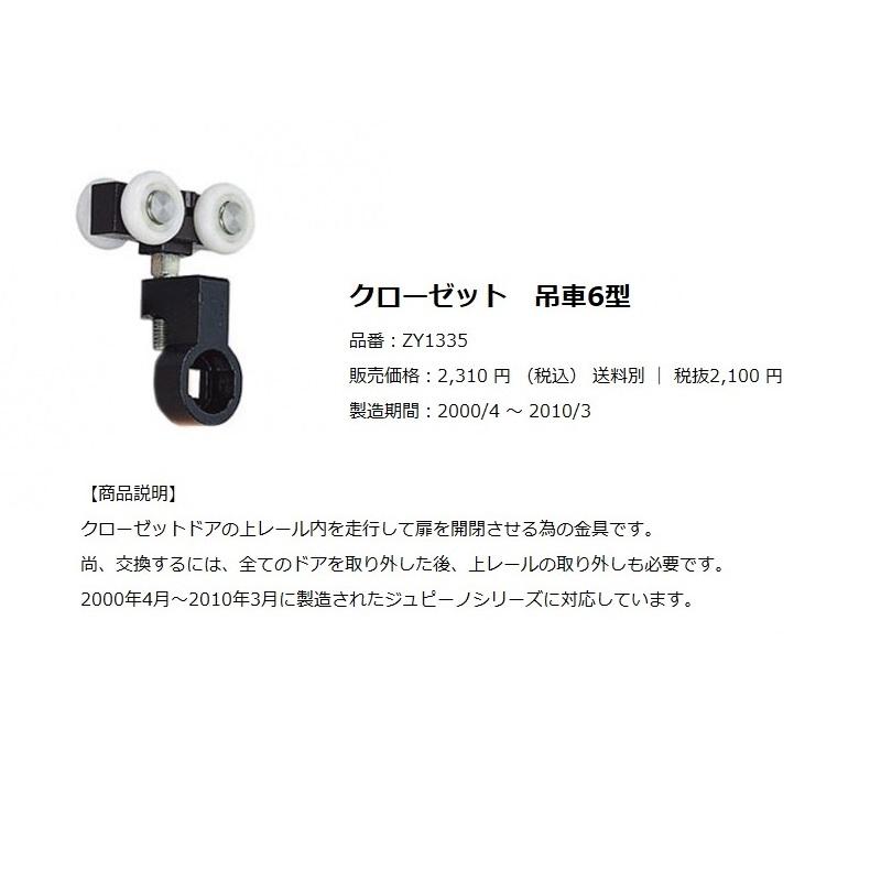 ウッドワン WOODONE ウッドワン クローゼットドア部材 上部吊車 ウッドワン WOODONE ウッドワン クローゼットドア部材 上部吊車