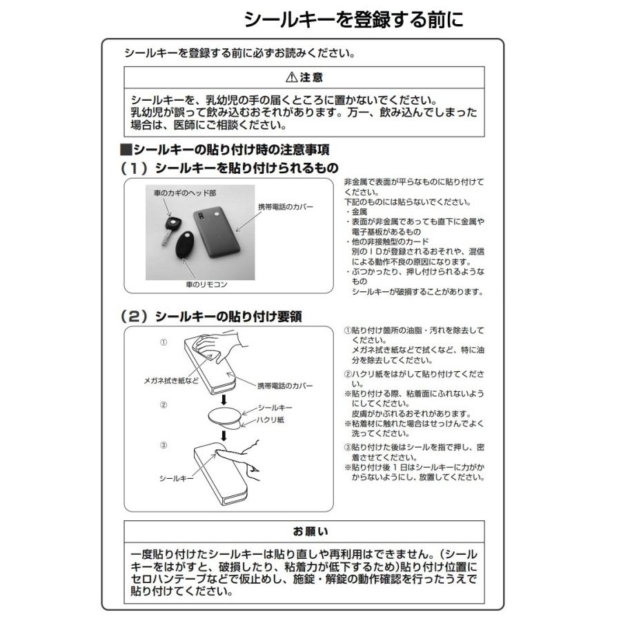 YS2K49930　2K-49930　YKK-AP　追加用シールキースマートコントロールキー用　ピタットKEY(シール)｜shopsz｜04