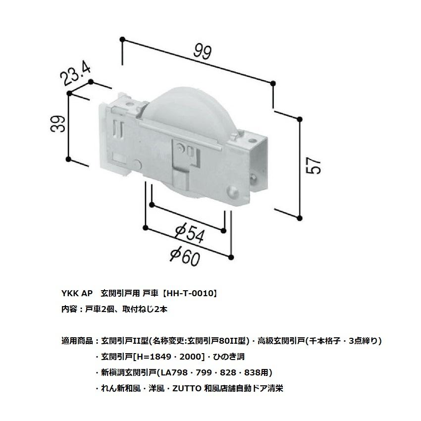 HHK35794 在庫有 平日正午迄の注文で当日出荷 室内引戸Vレール用戸車 2個セット YKK-AP HHK35794 在庫有 平日正午迄の注文で当日出荷 室内引戸Vレール用戸車 2個セット YKK-AP