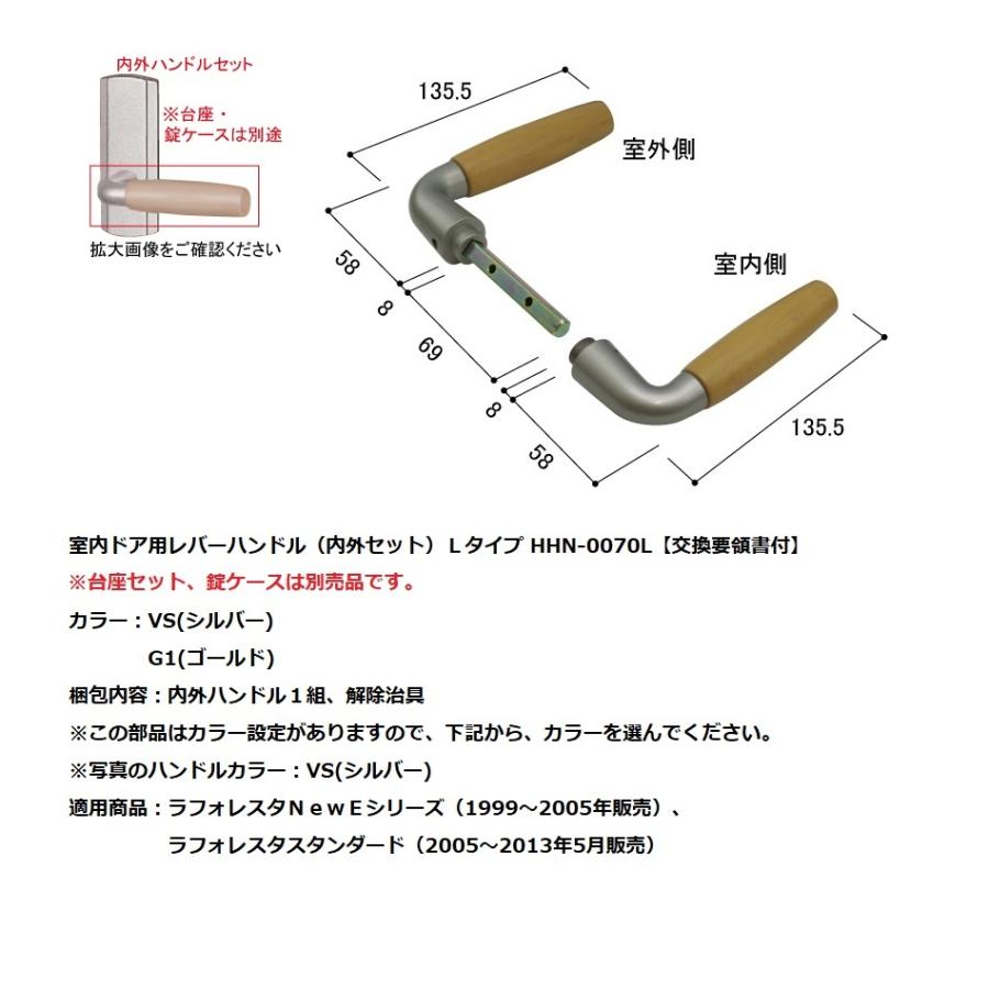 YKK-AP　室内ドア用レバーハンドル(内外セット)　Lタイプ　【HHN-0070L】｜shopsz