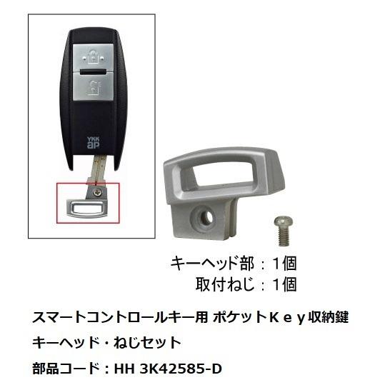 YKK-AP 追加用キー スマートコントロールキー用 ポケットKey YKK-AP 追加用キー スマートコントロールキー用 ポケットKey