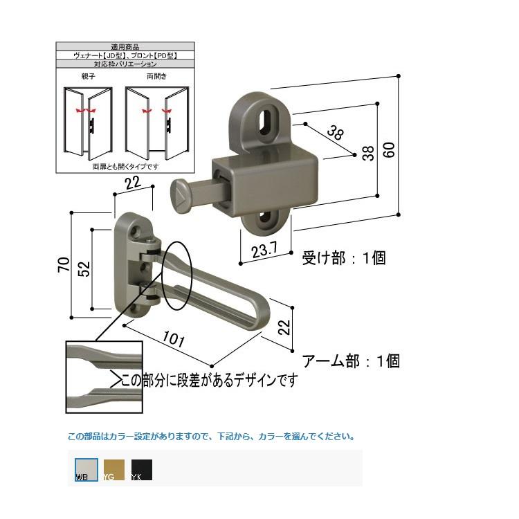 YKK-AP 玄関ドア部材 ドアガード 親子・両開き用 ドアカード