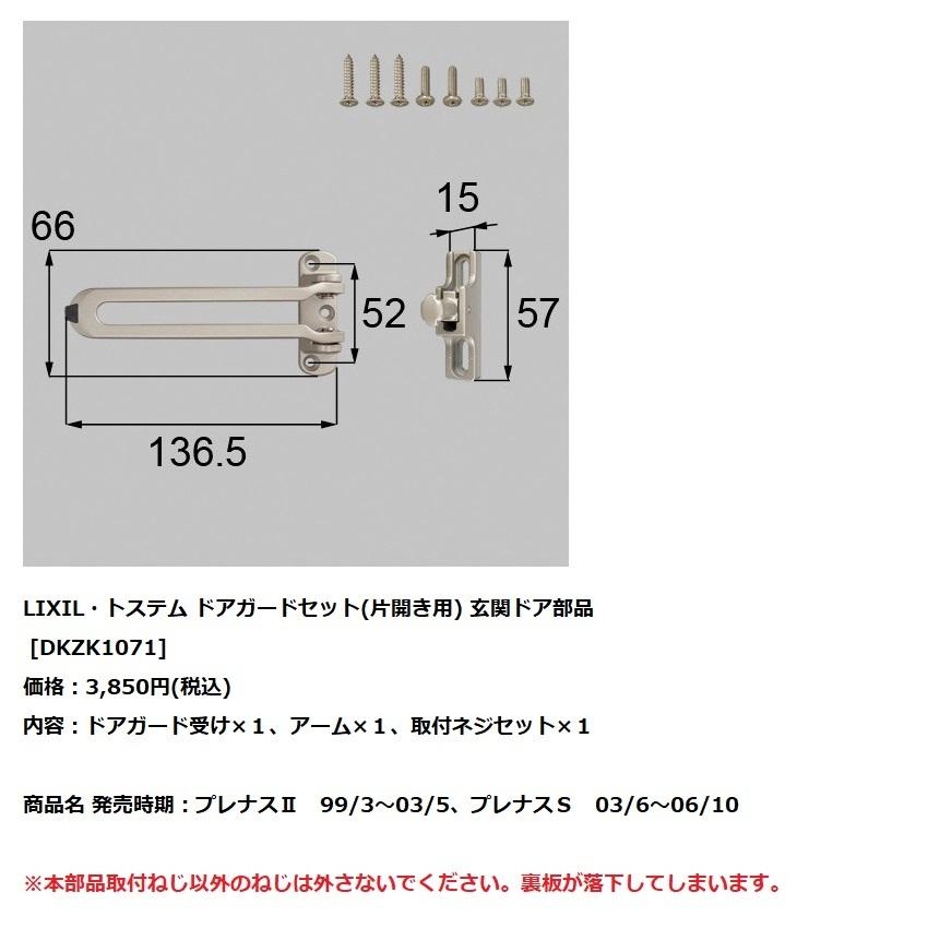 Lixil トステム 玄関ドア部品 Br ドアチェーンセット Br Dkzk1071 建材と住設のshop Sz ヤフー店 通販 Yahoo ショッピング