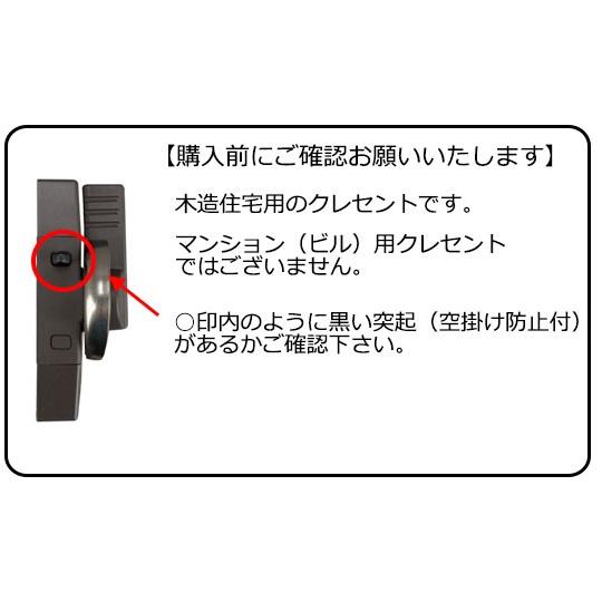 LIXIL（リクシル） LIXIL(新日軽) 窓(サッシ)部品(鍵・錠) クレセント