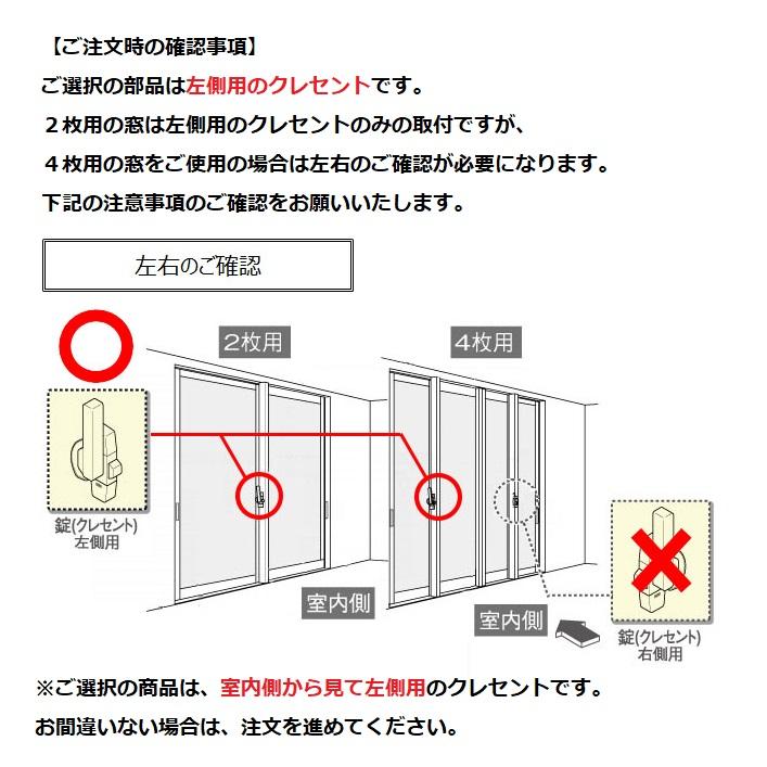 LIXIL(トステム) クレセント(左用)　[トーヨーサッシ トステム 太陽 CX CS] 窓(サッシ)部品(鍵・錠)　【R1Y62(TP61L)】｜shopsz｜02